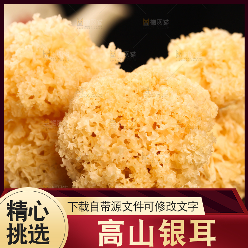 木底上放着雪银耳