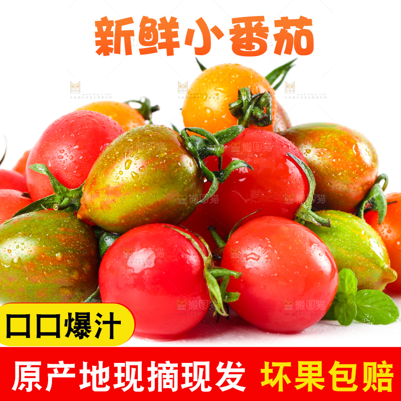 白底上的三色圣女果