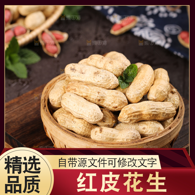木底上放着一筐东北红皮花生