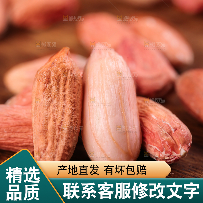 木板上放着小瘪子花生米