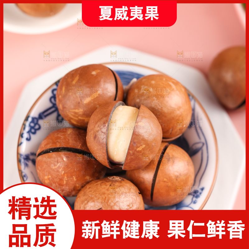 一碗奶香味夏威夷果放在石板上