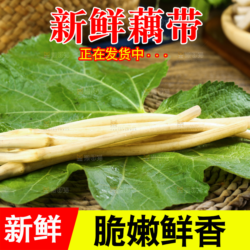 荷叶上放着洪湖藕带