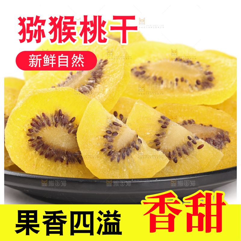 一碟黄心猕猴桃干放在白底上