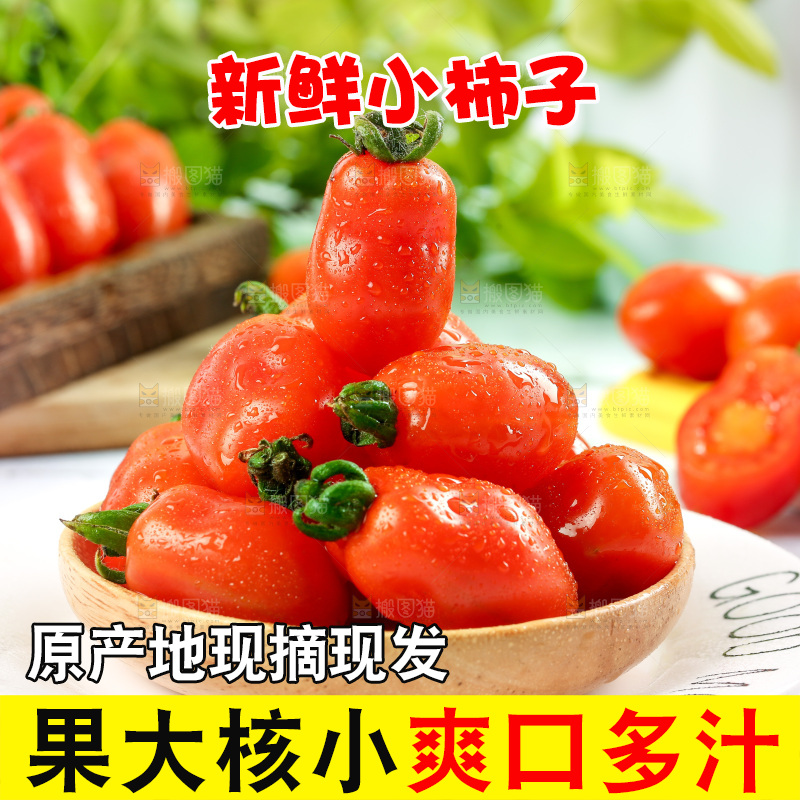 盘子里装着新鲜409小柿子