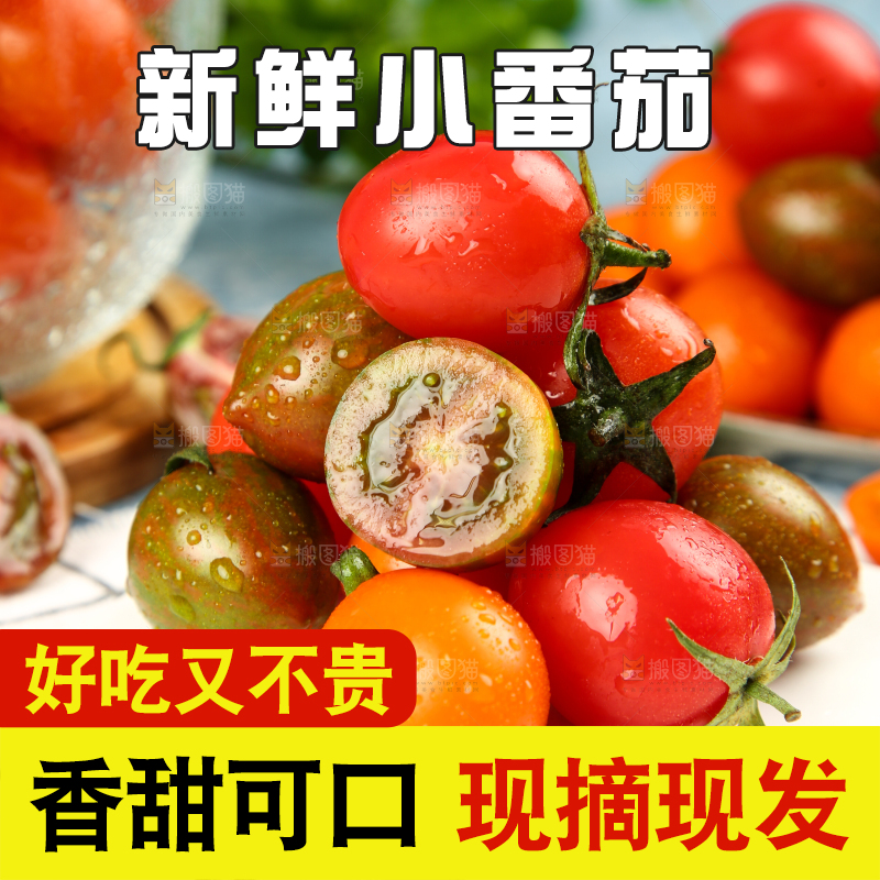 盘子里的三色小番茄