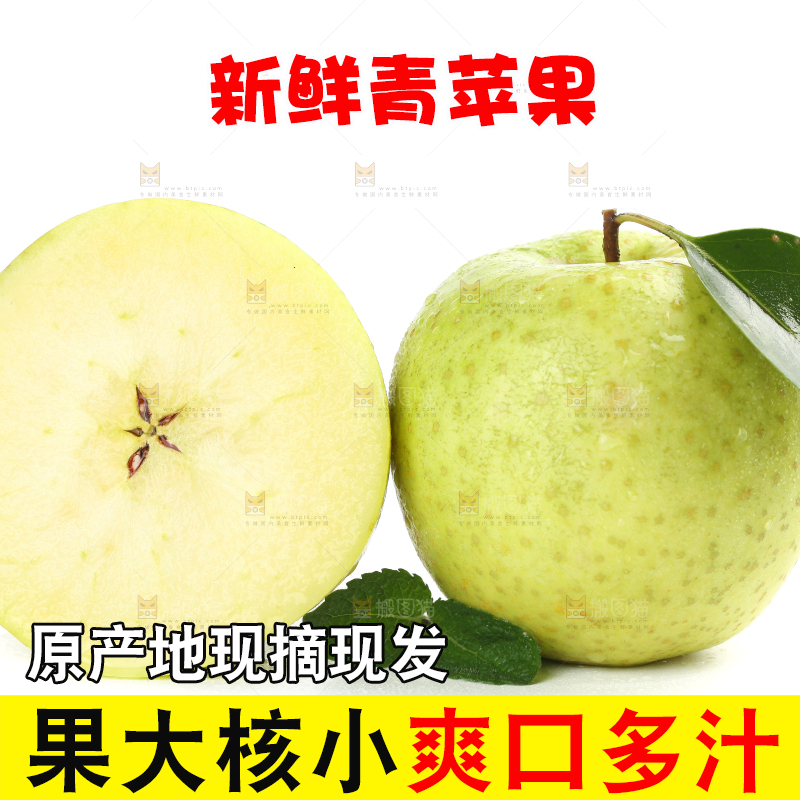 白底上放着王林青苹果