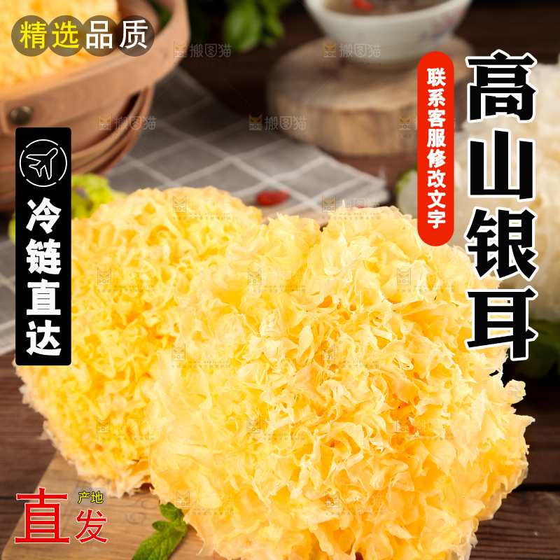 木底上放着雪银耳