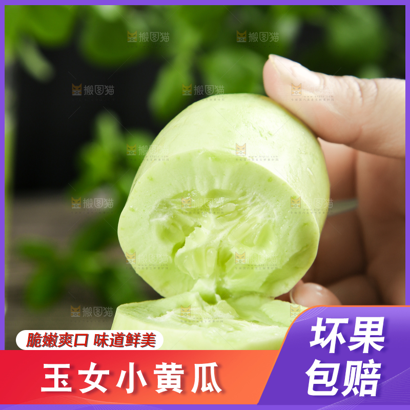 手拿掰开的玉女瓜