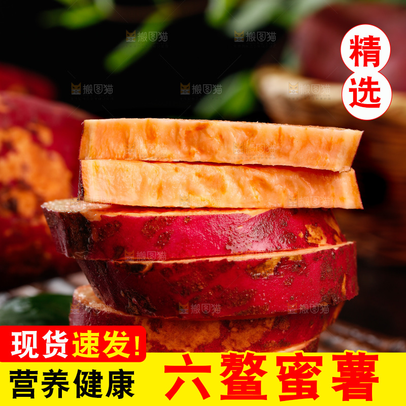 竹底上的六鳌糖心蜜薯