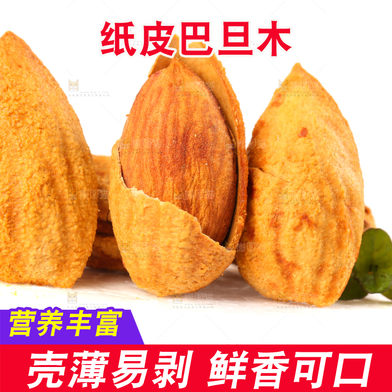 白底上的盐焗巴旦木