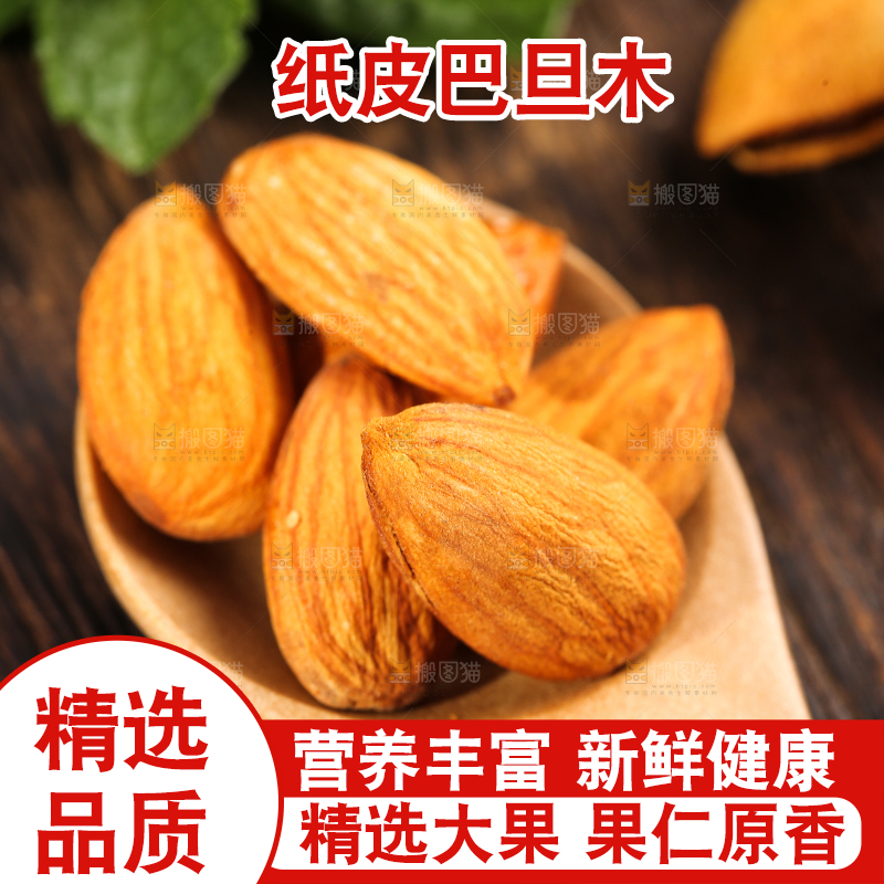 勺子里的巴旦木
