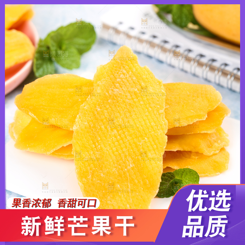盘子里的芒果干