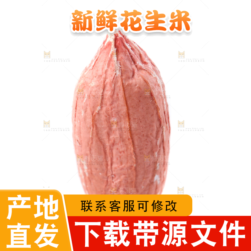 白底上放着山东花生米