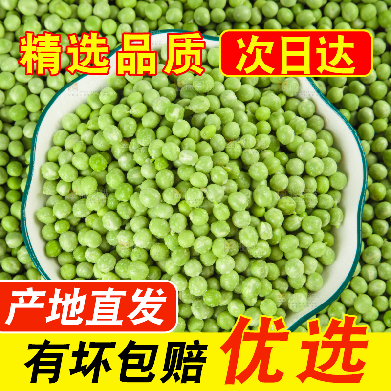 浅底上放着豌豆粒