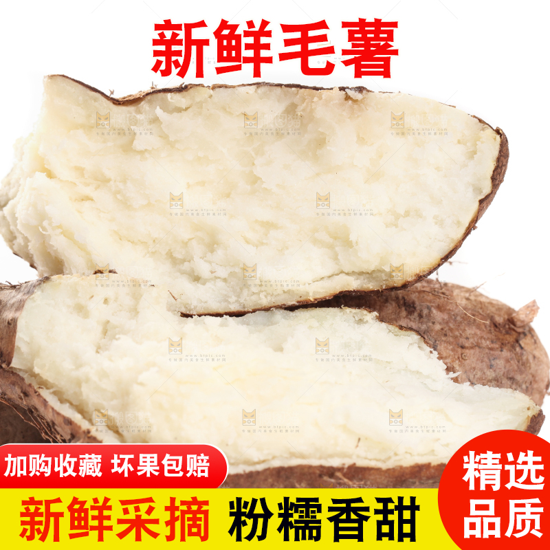 掰开的熟毛薯放在白底上