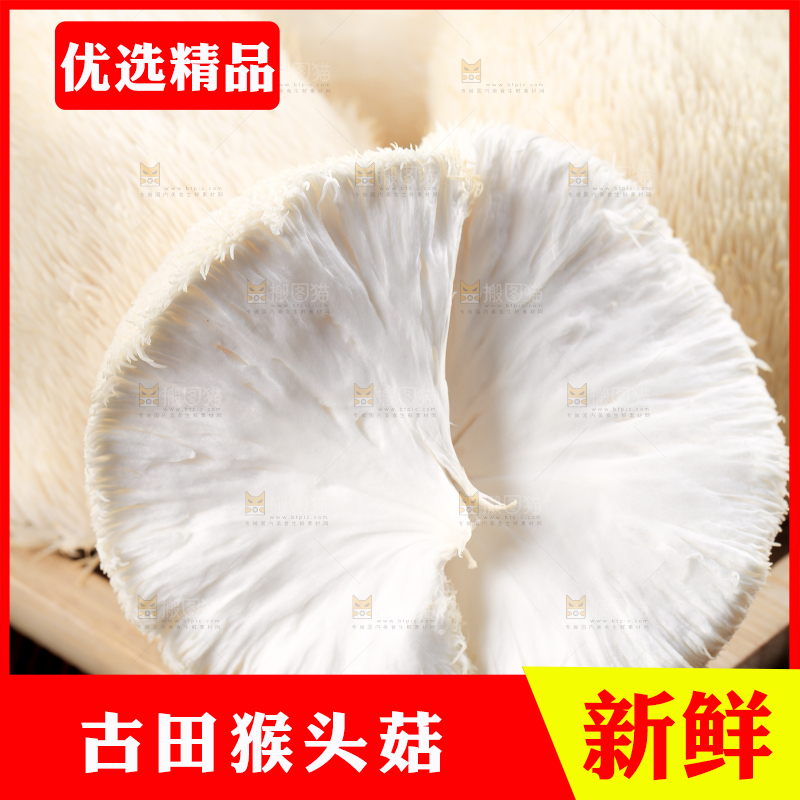 盘子里装着新鲜猴头菇