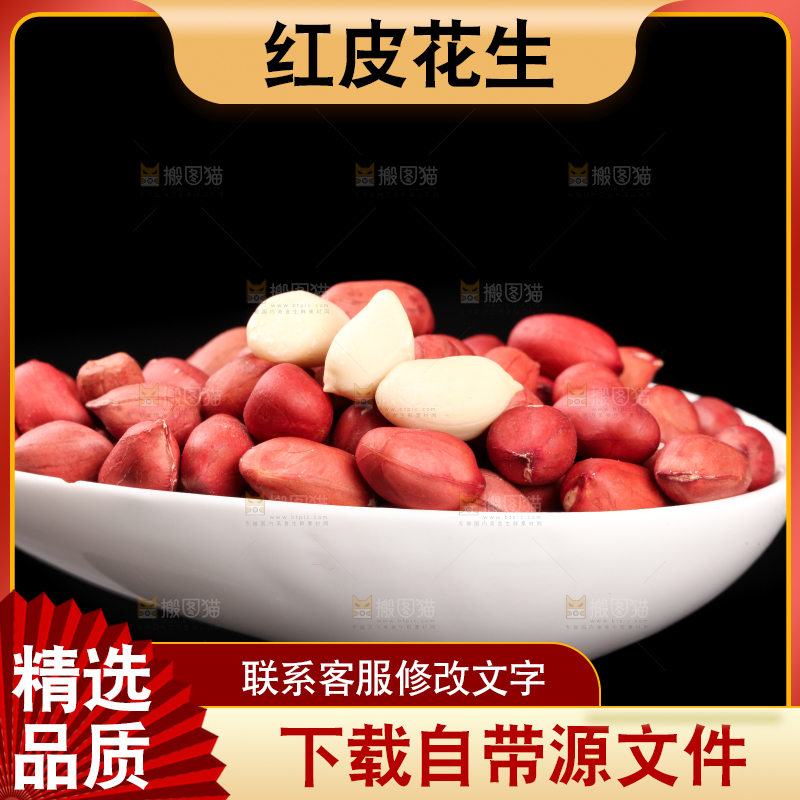 一碟红皮花生米放在黑底上