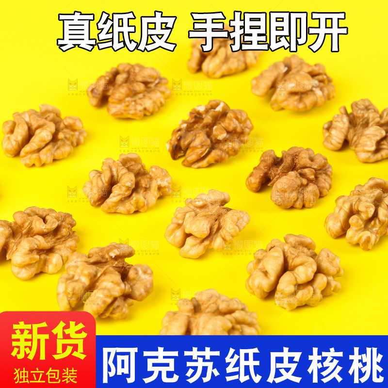 浅底上的核桃仁