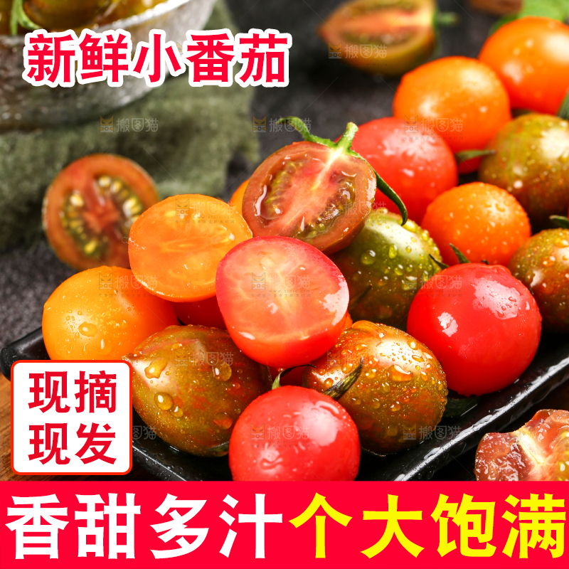 木板上放着一盘混色小番茄