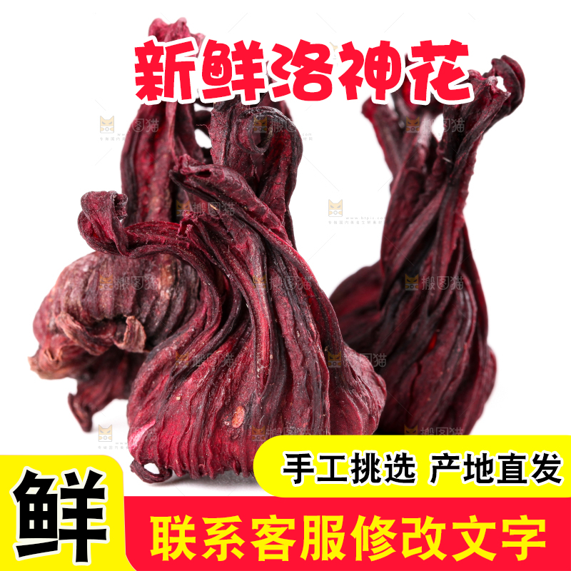 白底上放着云南洛神花