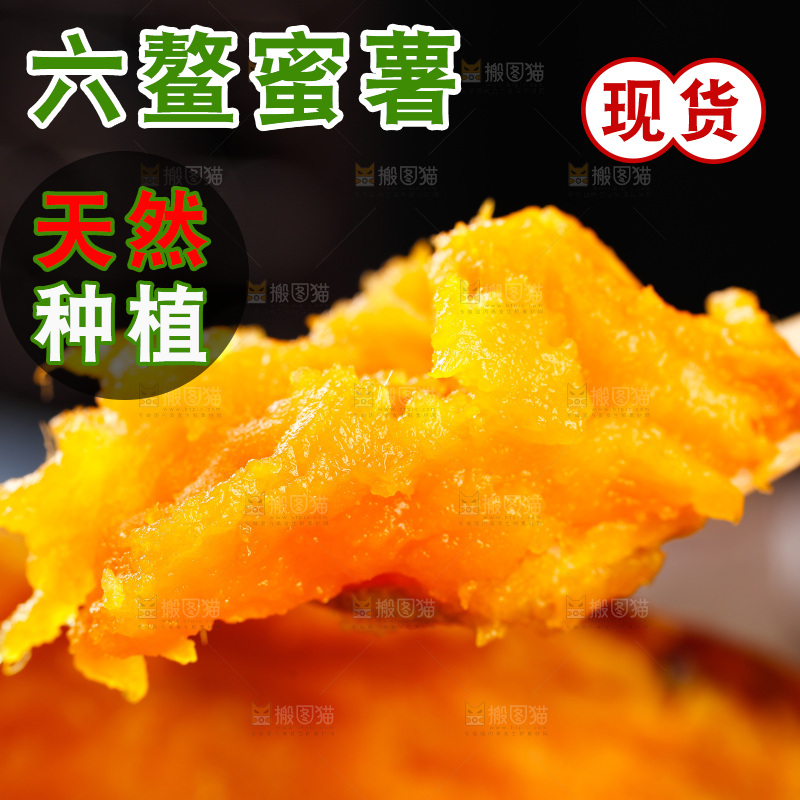 深底上的福建六鳌蜜薯