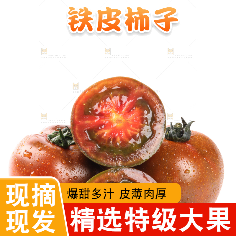 切开的铁皮草莓柿子放在白底上