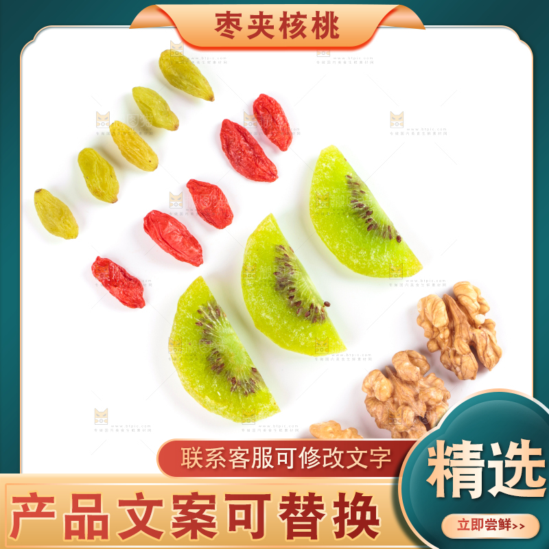 白底上放着枣夹核桃食材