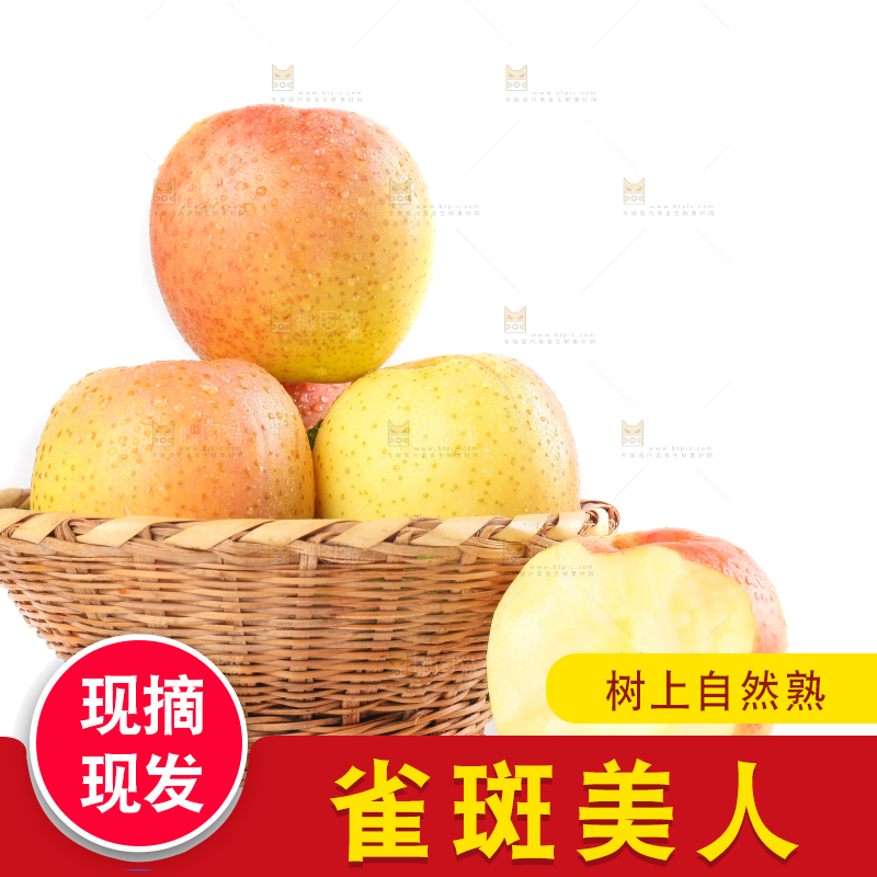 篮子里的雀斑美人苹果