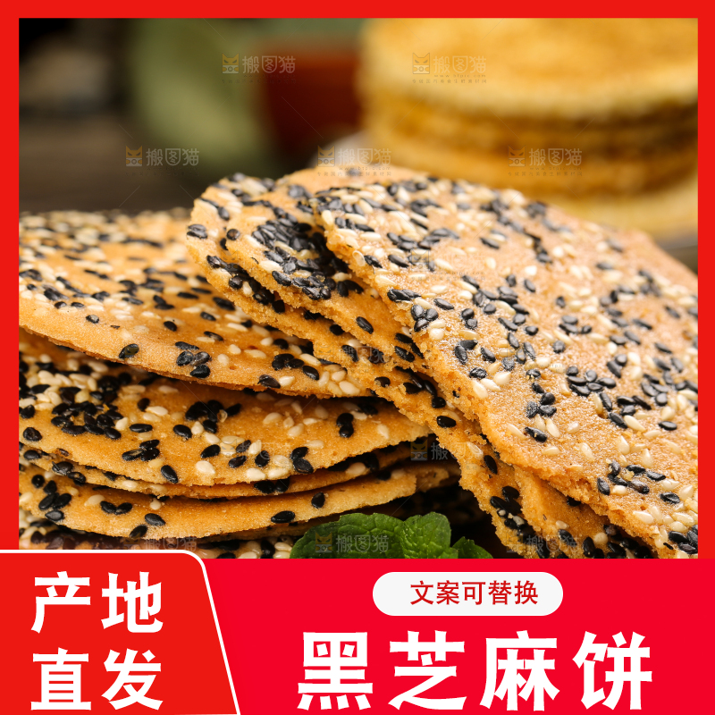 木板上放着手工芝麻饼