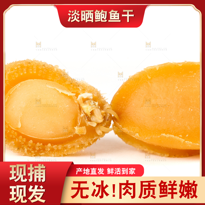 白底上放着鲍鱼