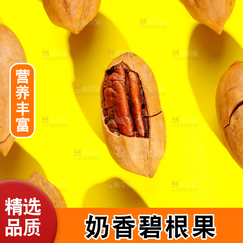 浅底上的碧根果