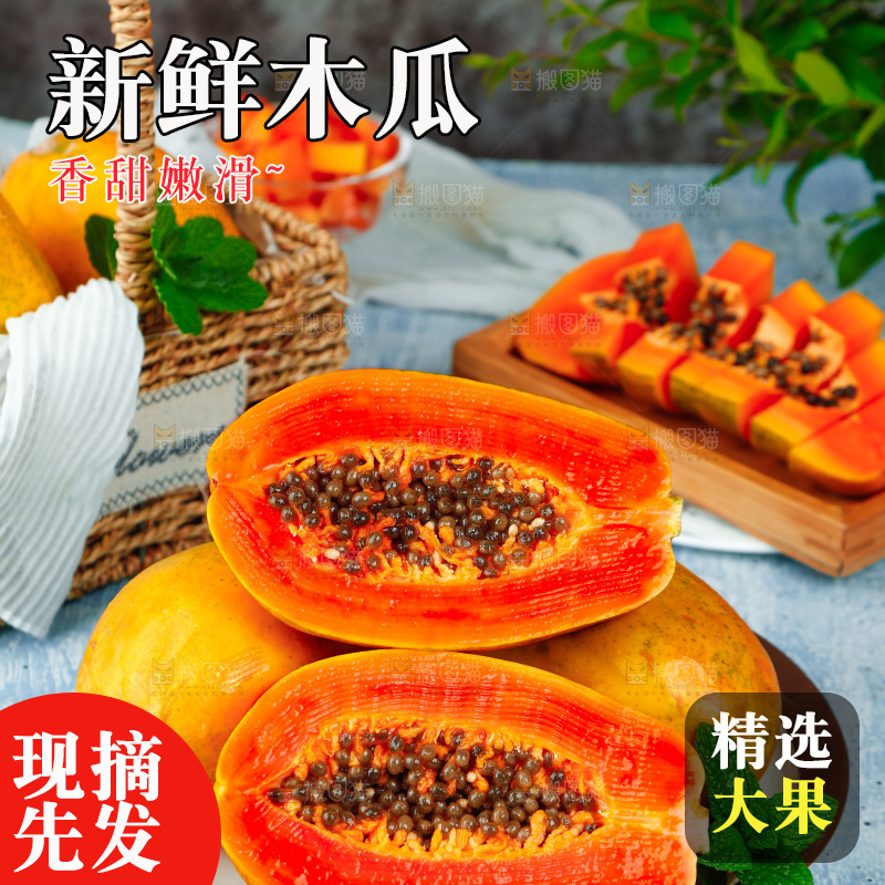 盘子里的广西冰糖心木瓜