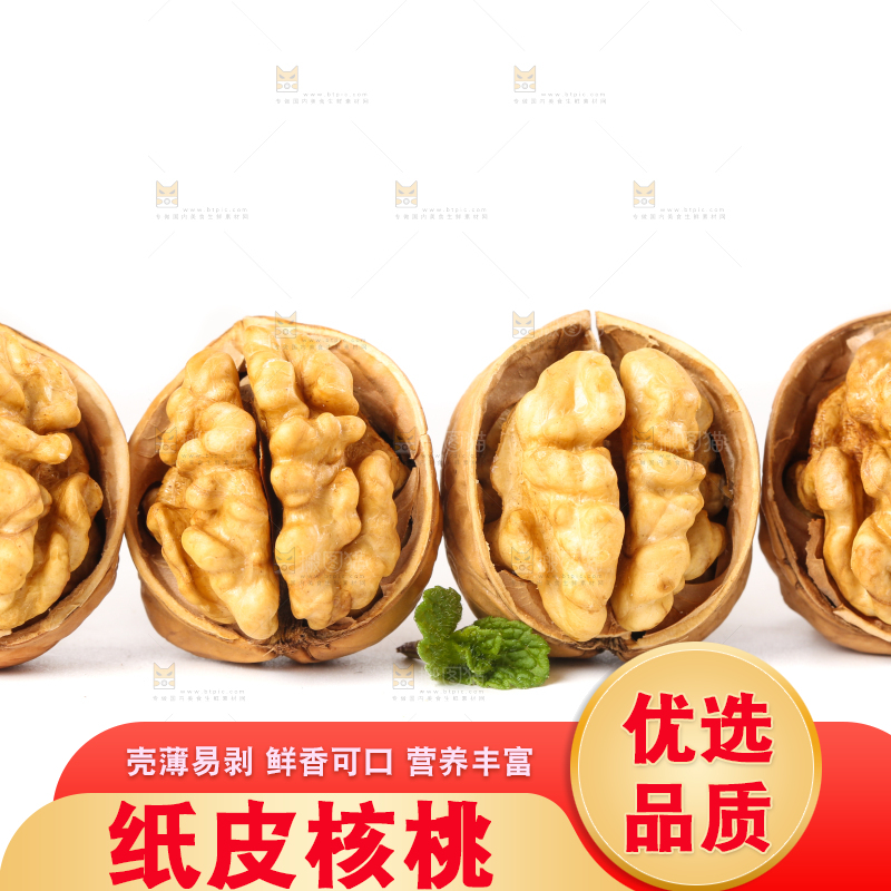白底上剥开的薄壳核桃