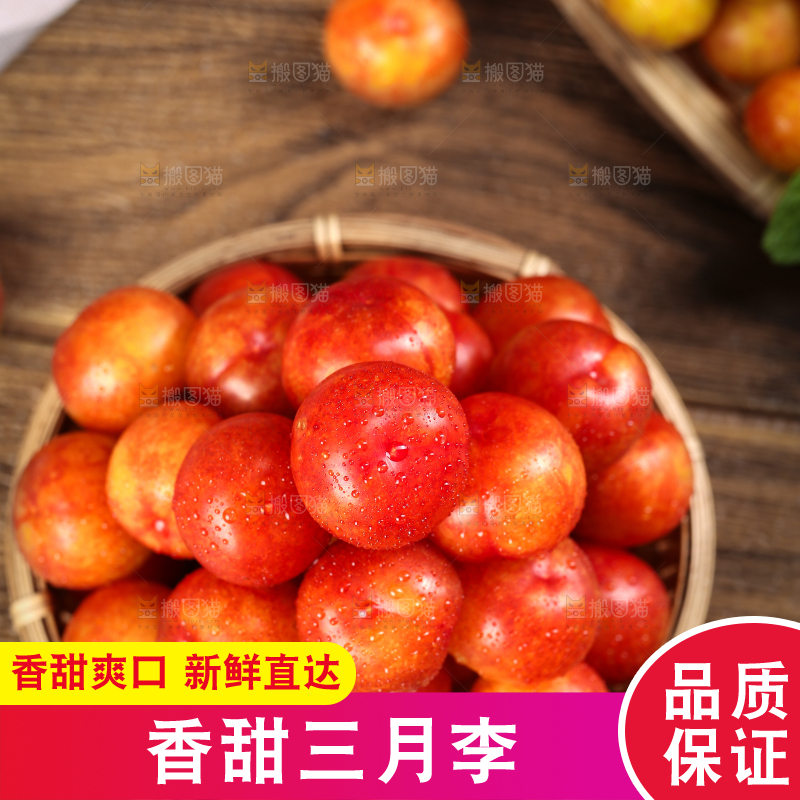 篮子里装着珍珠李子