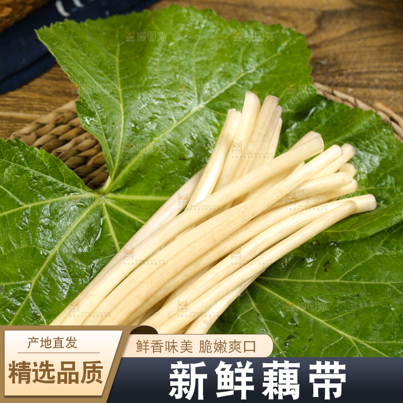 荷叶上放着洪湖藕带