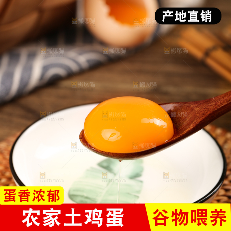 竹底上的鸡蛋黄