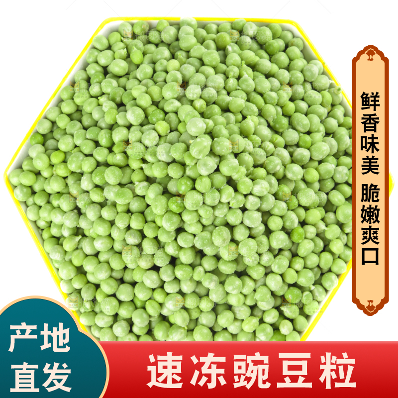 盘子里装着豌豆仁