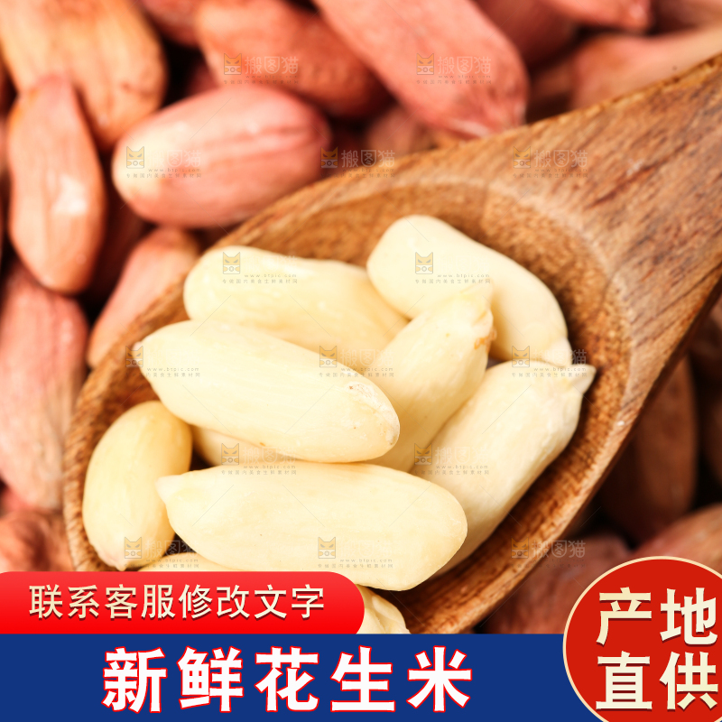 竹底上的山东小瘪子花生米