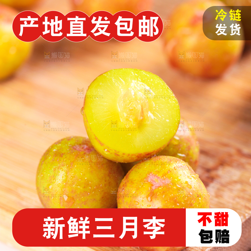 木板上放着三月李子