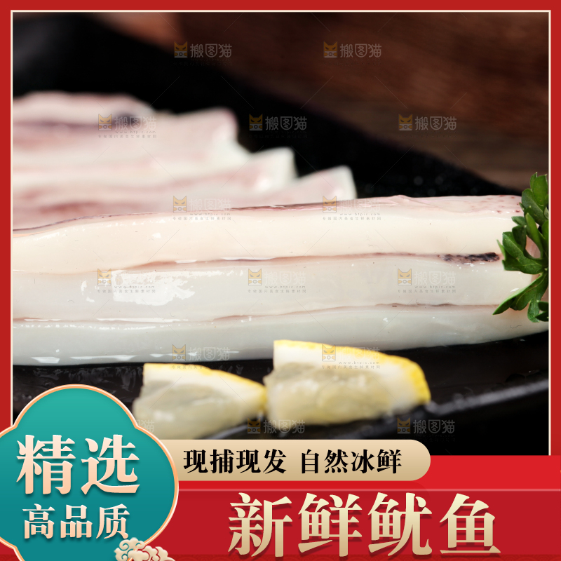 黑石板上的鱿鱼片