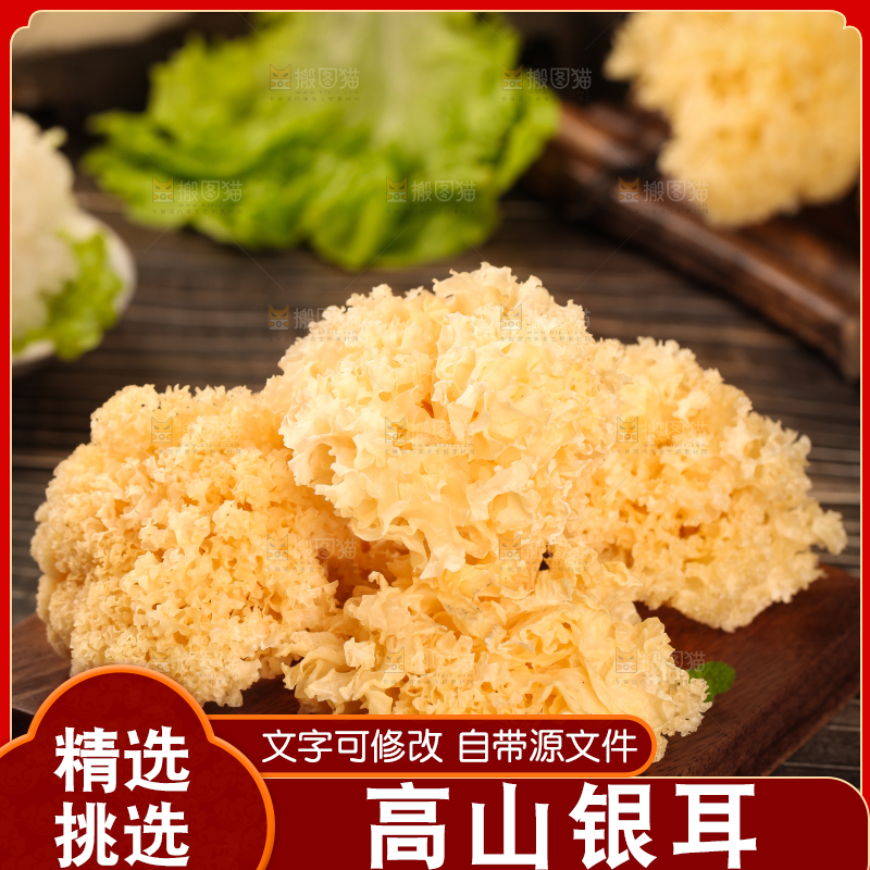 木底上放着古田银耳