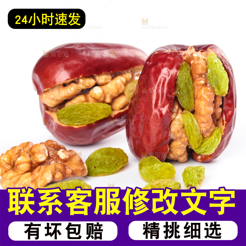 白底上放着枣夹核桃