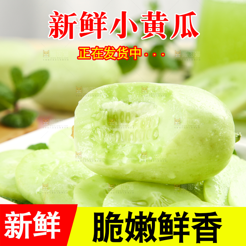 盘子里的玉女小黄瓜 