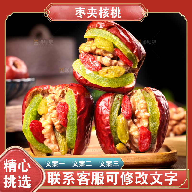 盘子里装着夹心枣