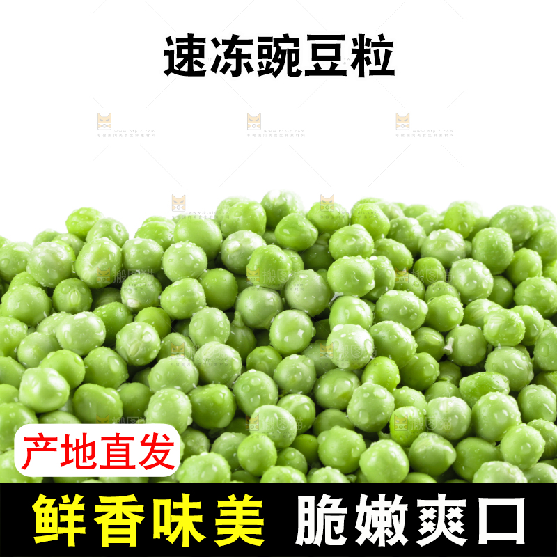 白底上的云南新鲜豌豆
