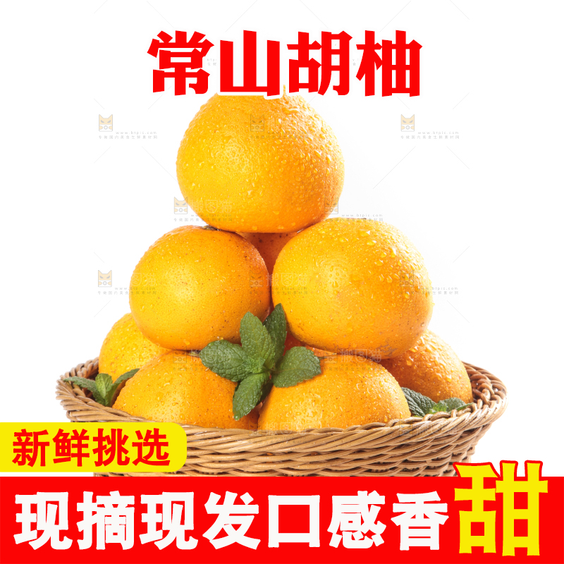 篮子里的胡柚