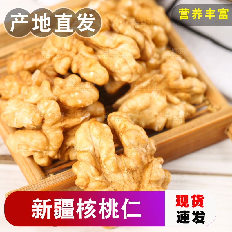木底上的核桃仁