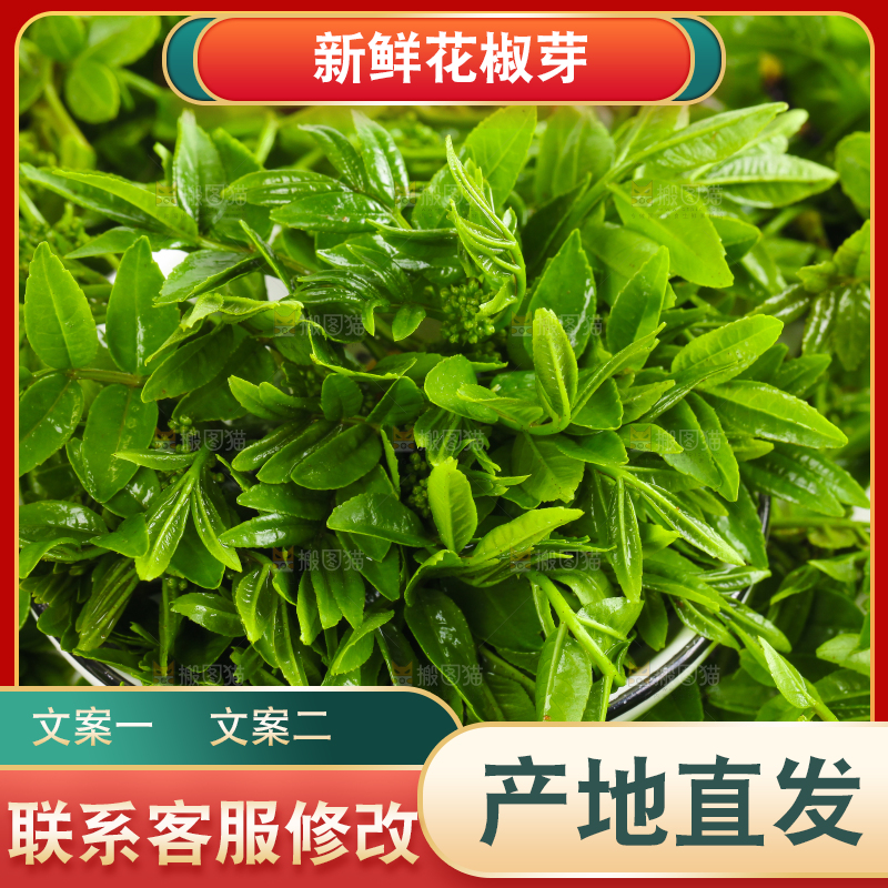 一碗花椒叶放在白底上