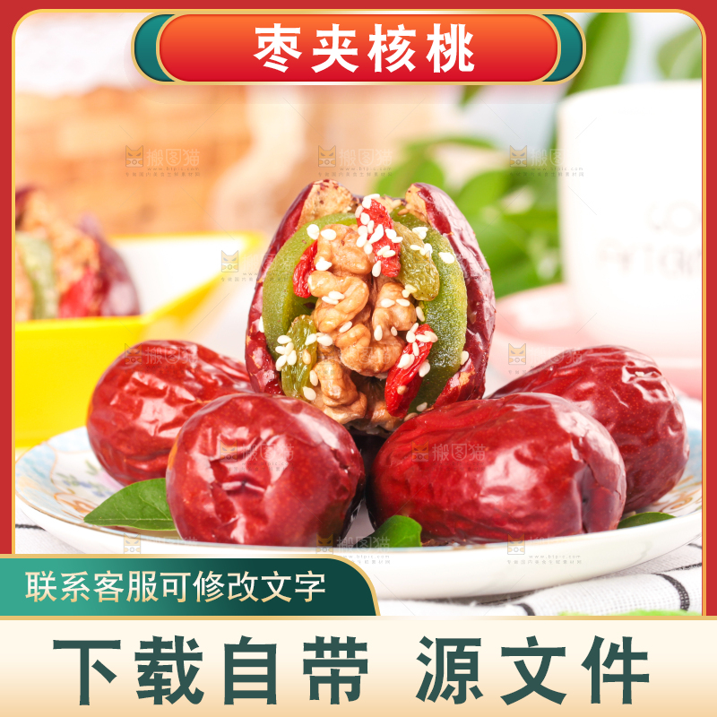 盘子里装着夹心枣