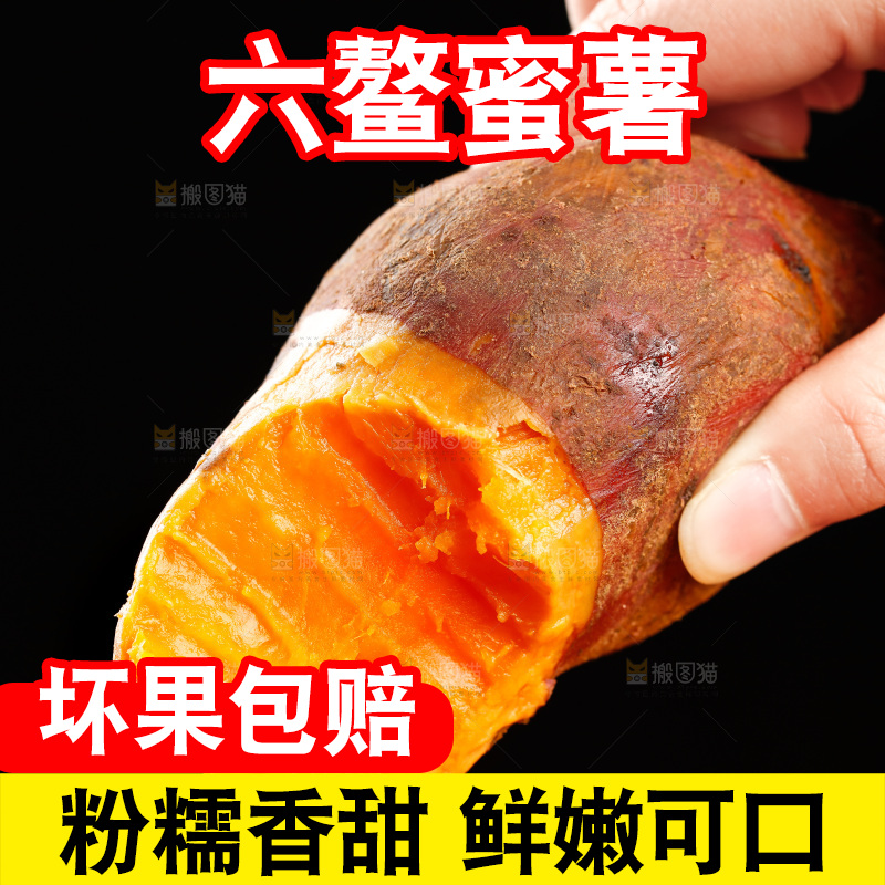 黑底上的红心蜜薯